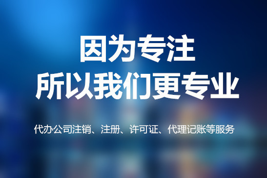 貴陽(yáng)企業(yè)公司一般注銷流程時(shí)效【貴陽(yáng)企業(yè)注銷】