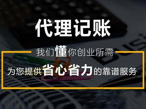 2020年，貴陽財(cái)務(wù)到底該不該委托代理記賬機(jī)【貴陽代理機(jī)構(gòu)】