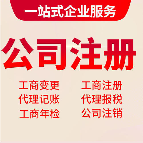 如何快速注冊(cè)一家貴陽(yáng)公司丨貴陽(yáng)公司注冊(cè)方法【貴陽(yáng)注冊(cè)公司】