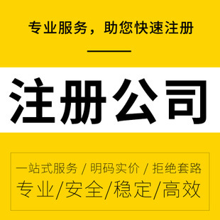 貴陽注冊(cè)個(gè)體工商戶還是公司好，那個(gè)有利于發(fā)展【貴陽代辦注冊(cè)】