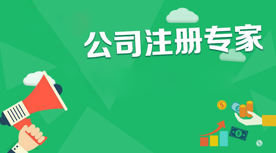 貴陽創(chuàng)業(yè)，貴陽新公司注冊流程是怎么樣的【貴陽公司注冊】