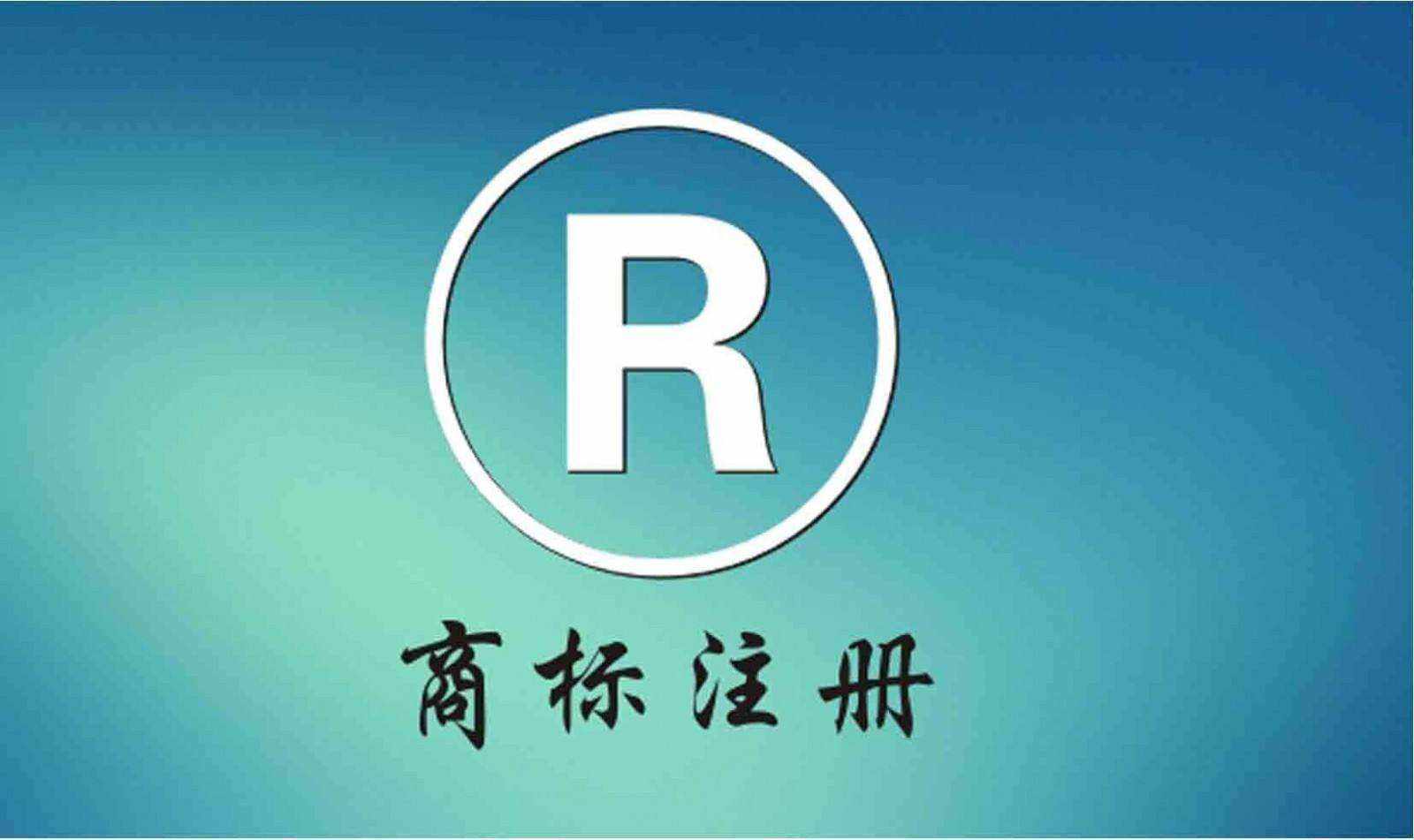 貴陽企業(yè)購買商標(biāo)需要花多少錢？【貴陽商標(biāo)購買】