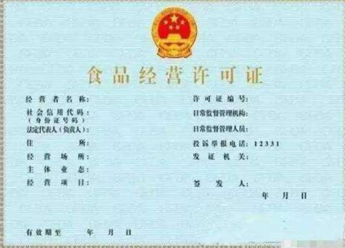 貴陽(yáng)食品經(jīng)營(yíng)